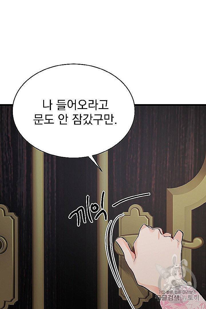 극한 공녀 45화 69