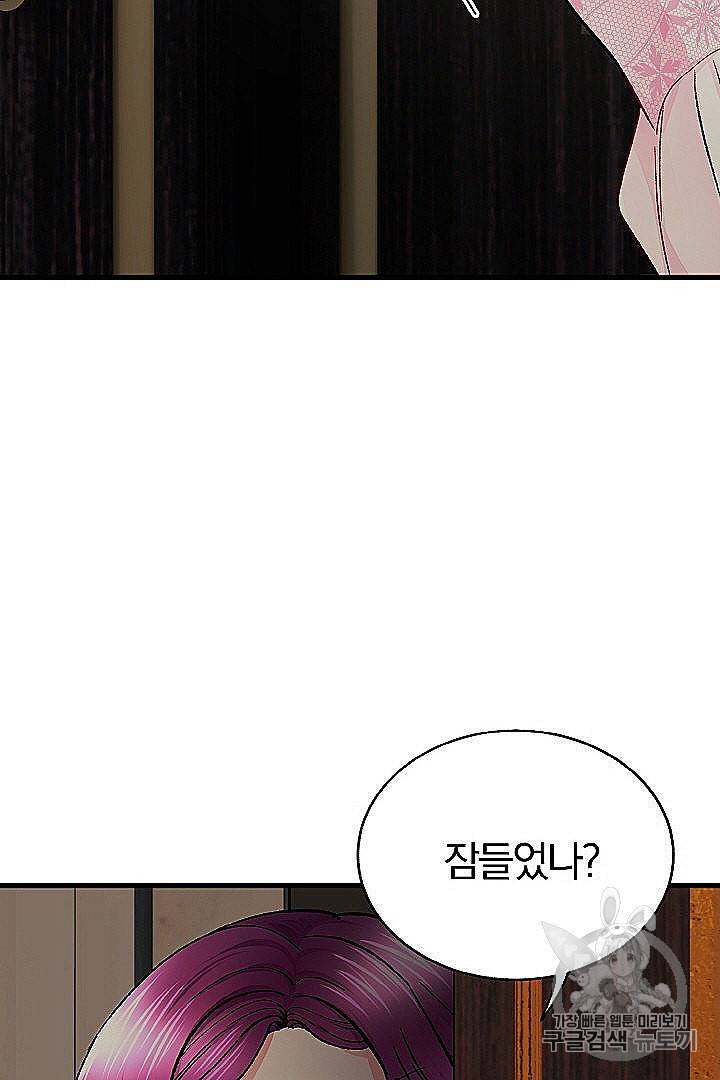 극한 공녀 45화 70