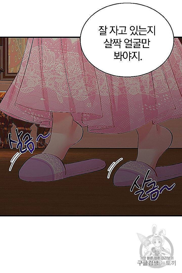 극한 공녀 45화 73