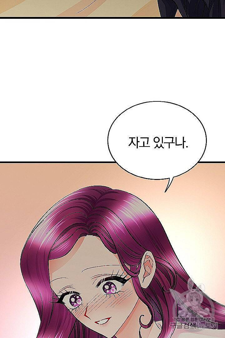 극한 공녀 45화 75