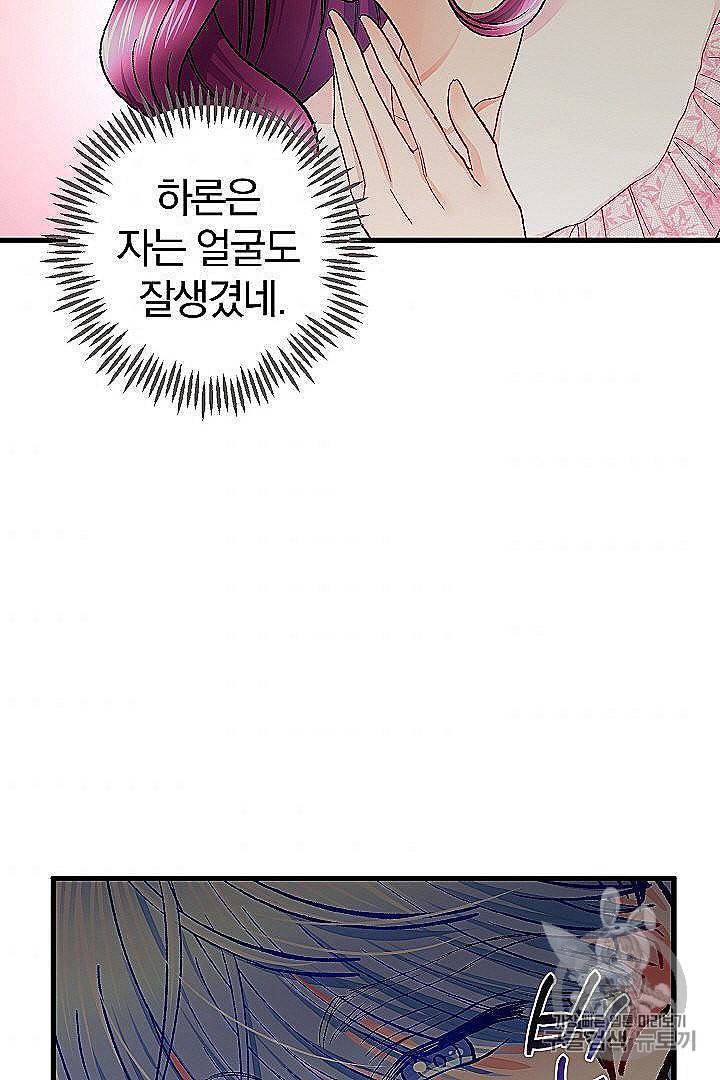 극한 공녀 45화 76