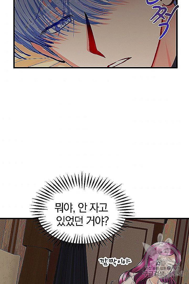 극한 공녀 45화 77