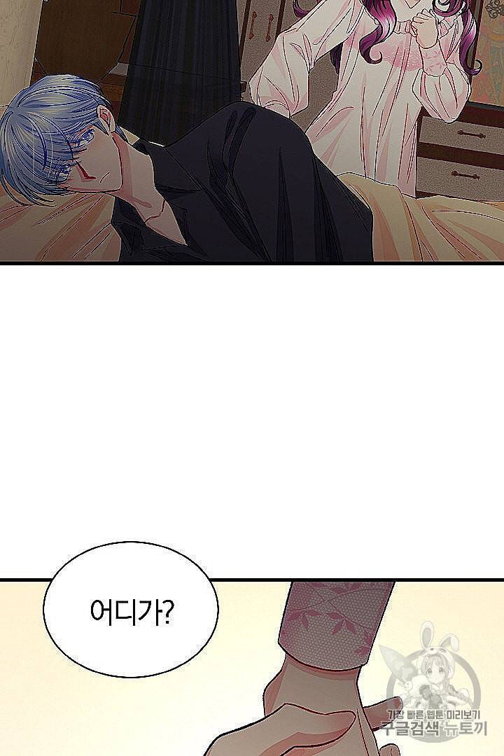 극한 공녀 45화 78