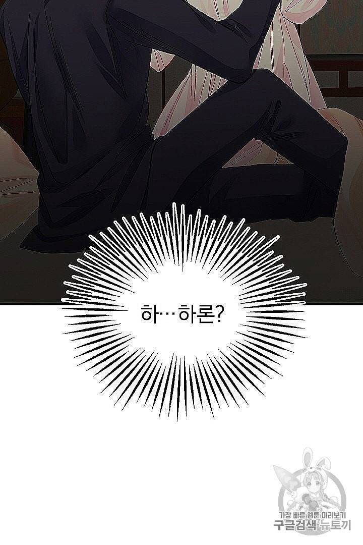 극한 공녀 45화 80