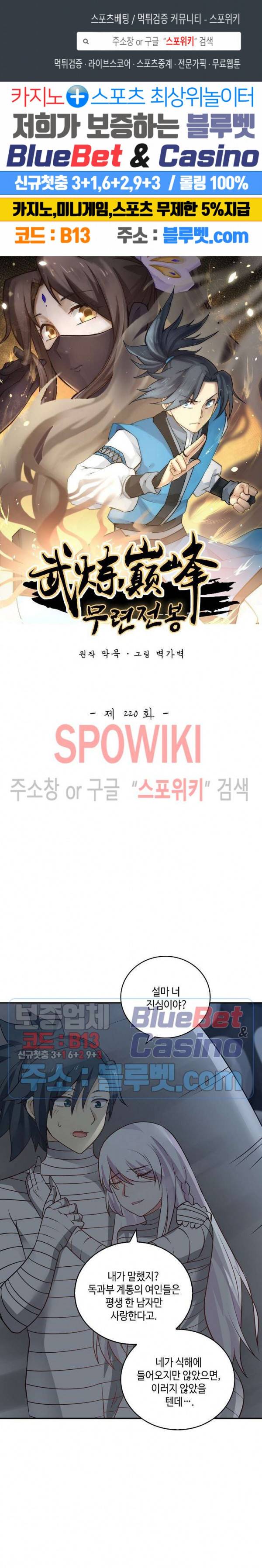 무련전봉 220화 1