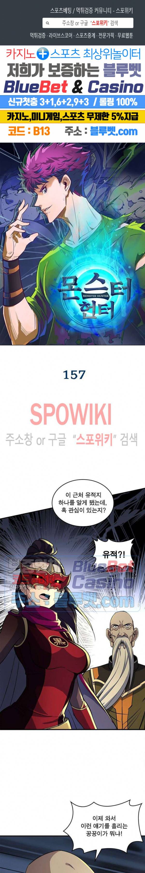 몬스터헌터 157화 1