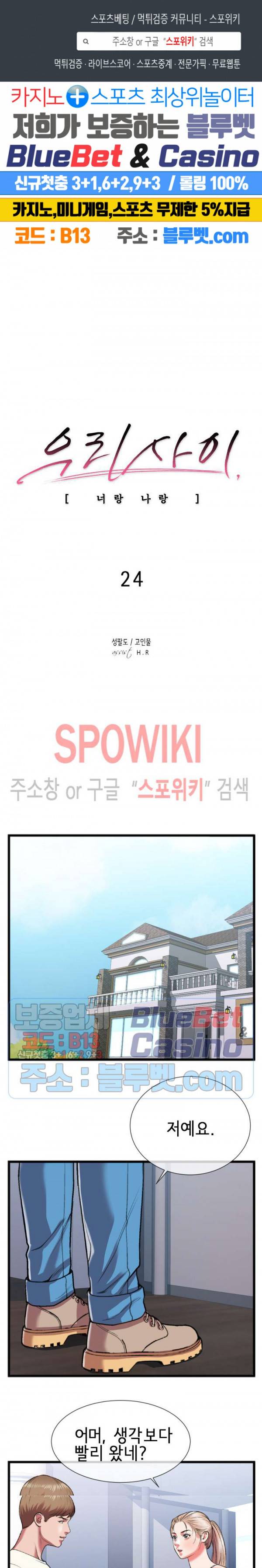 우리사이 24화 1
