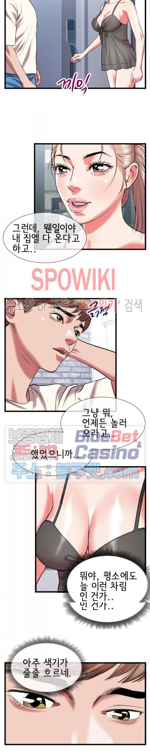 우리사이 24화 2