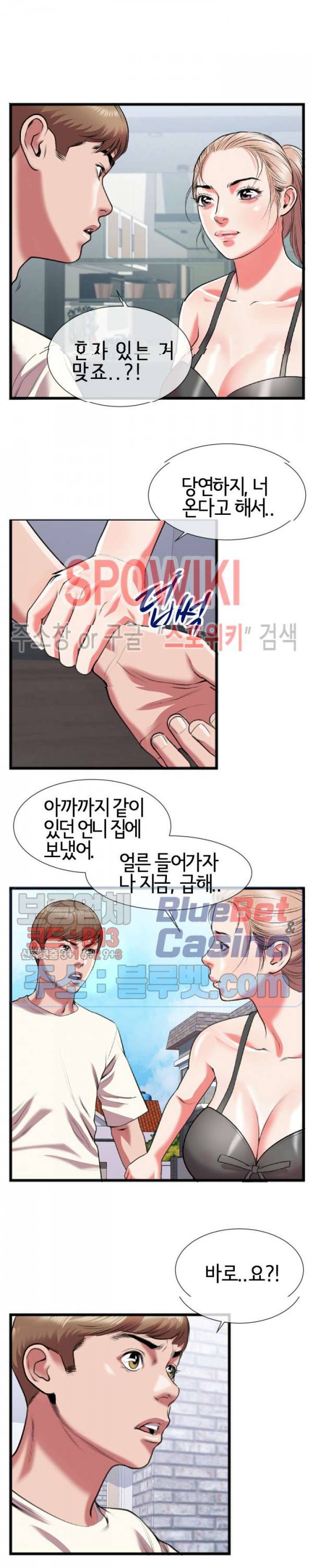 우리사이 24화 3