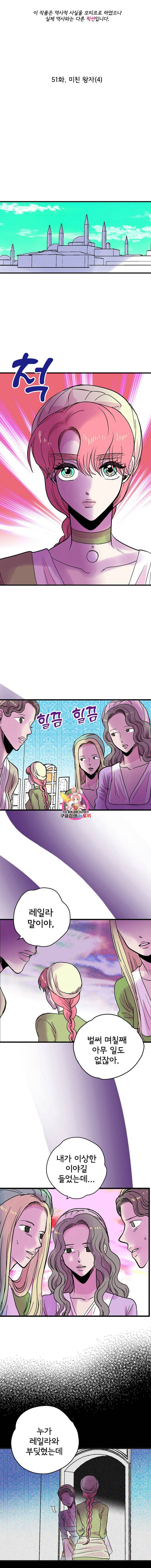 하렘생존기 51화 1