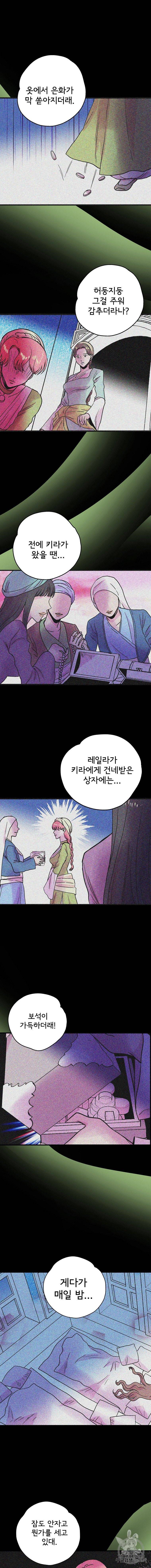 하렘생존기 51화 2