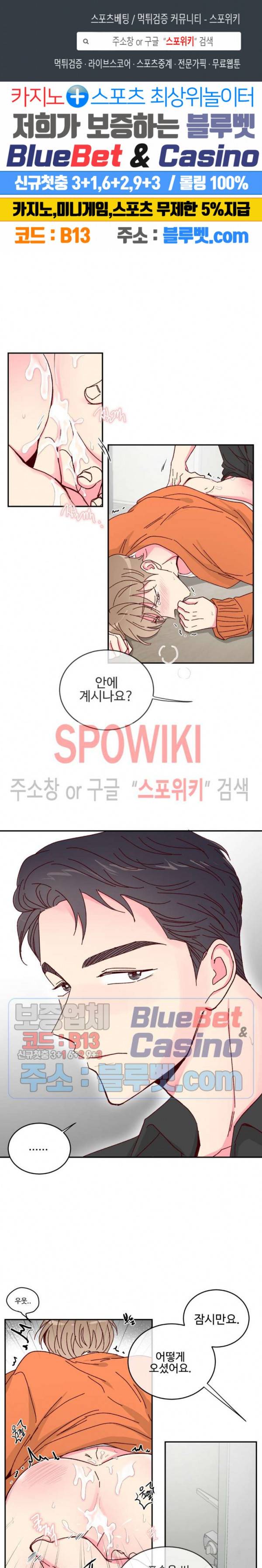 이사님의 디저트 11화 1