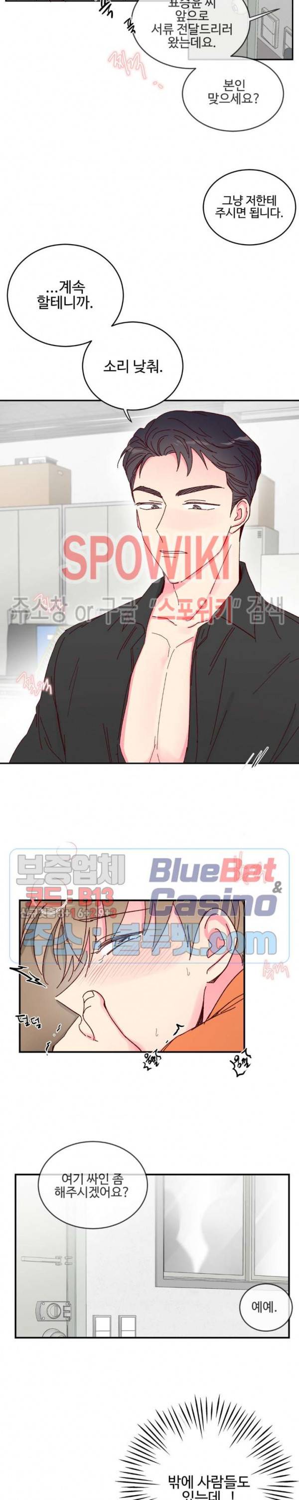 이사님의 디저트 11화 2