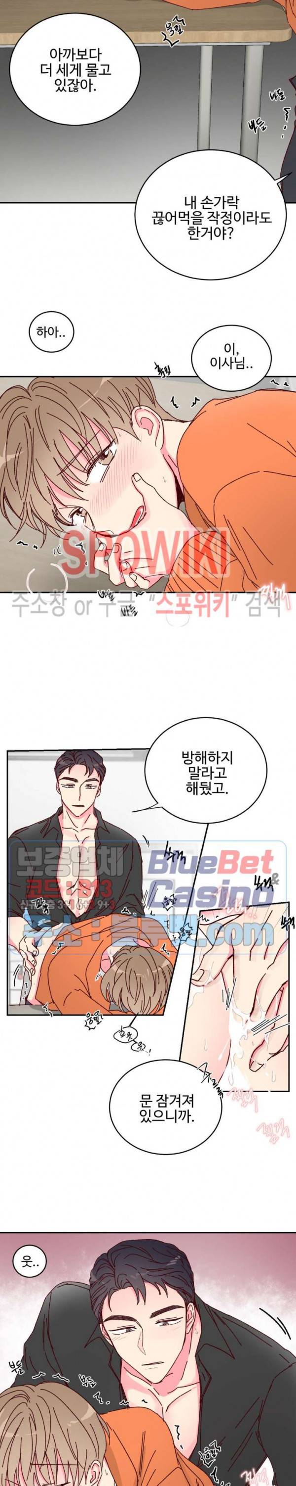 이사님의 디저트 11화 4