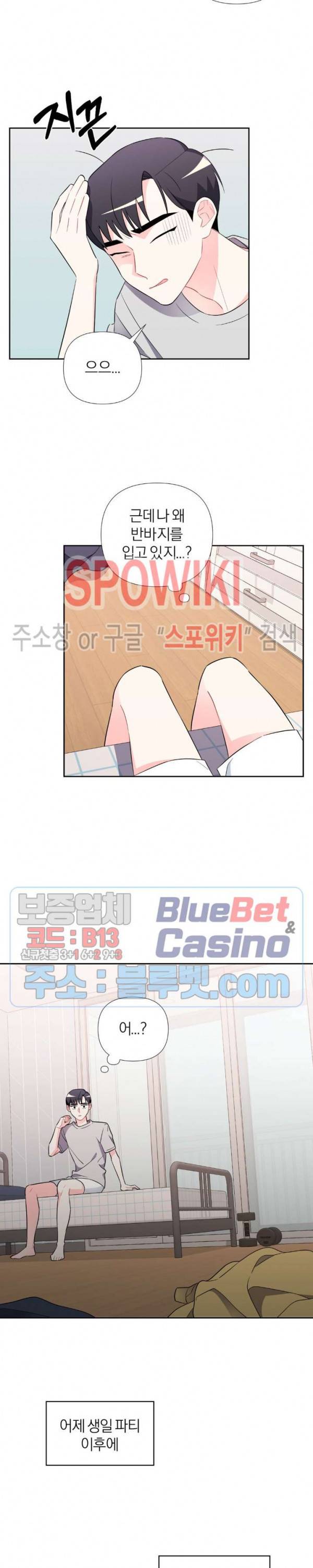 정당한 기만 12화 2