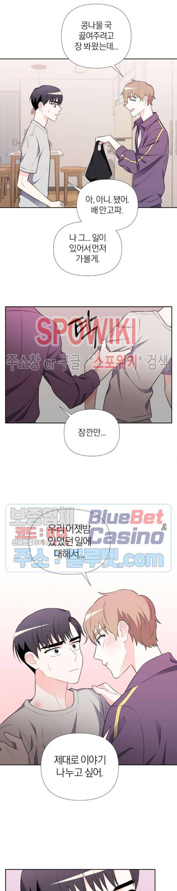 정당한 기만 12화 5