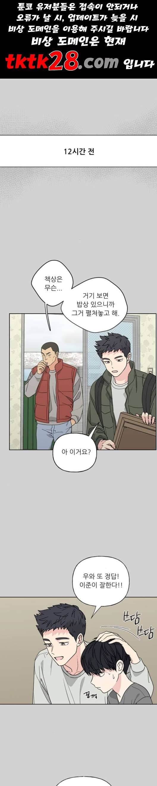 맘마미안 69화 1
