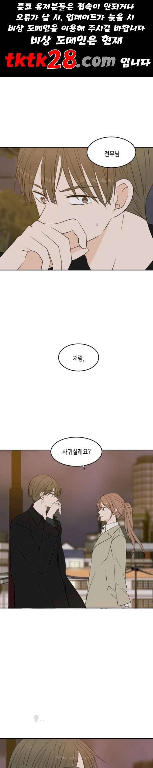 이번 생도 잘 부탁해 25화 1