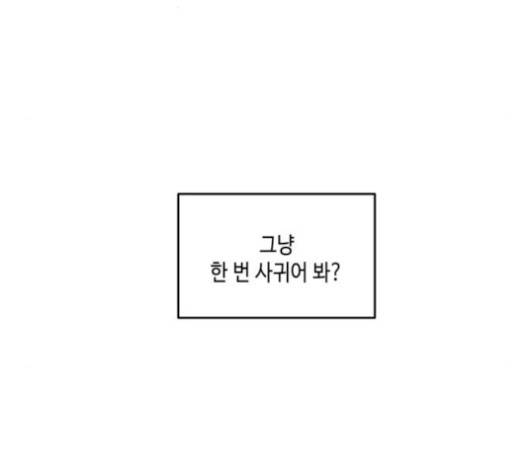이번 생도 잘 부탁해 25화 9