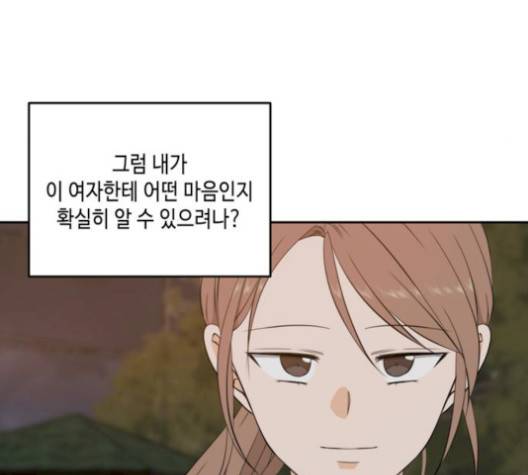 이번 생도 잘 부탁해 25화 10