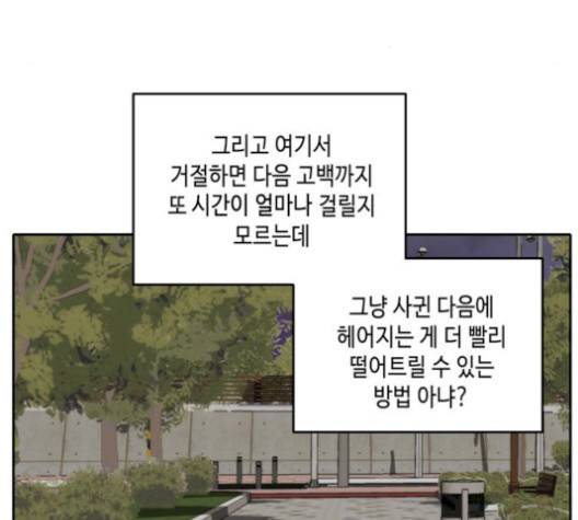 이번 생도 잘 부탁해 25화 12