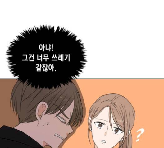 이번 생도 잘 부탁해 25화 15