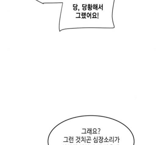 이번 생도 잘 부탁해 25화 20