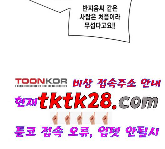 이번 생도 잘 부탁해 25화 22
