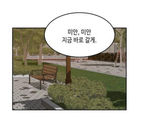 이번 생도 잘 부탁해 25화 30