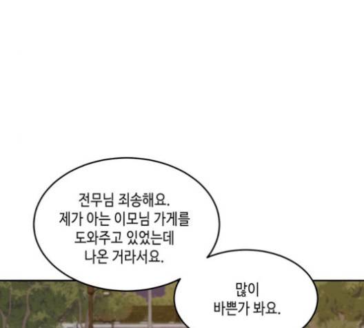 이번 생도 잘 부탁해 25화 31