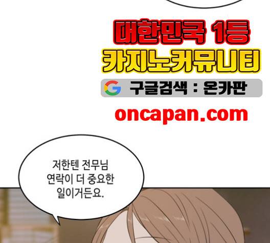 이번 생도 잘 부탁해 25화 33