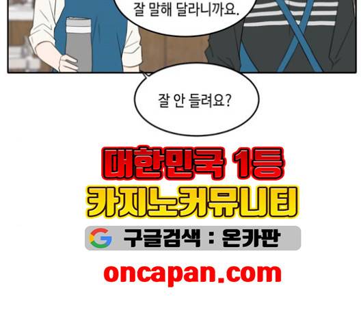 이번 생도 잘 부탁해 25화 48