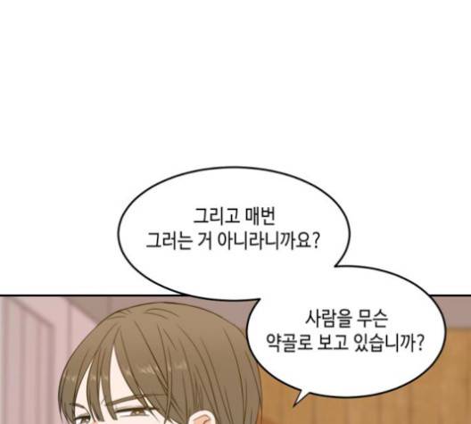 이번 생도 잘 부탁해 25화 50