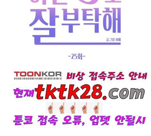 이번 생도 잘 부탁해 25화 63