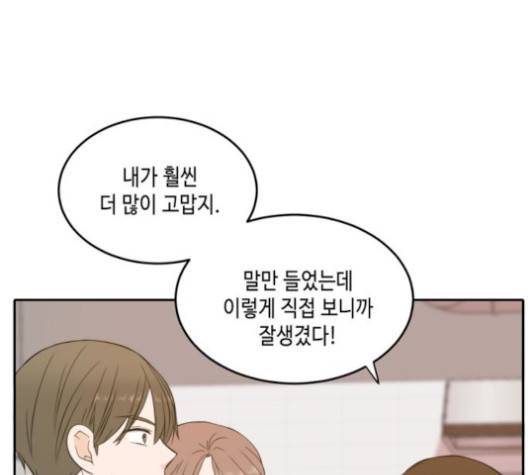 이번 생도 잘 부탁해 25화 67