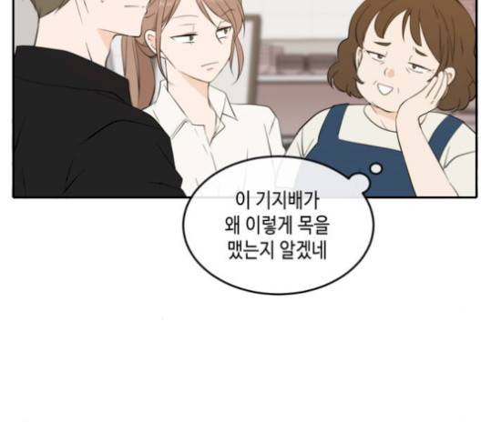 이번 생도 잘 부탁해 25화 68