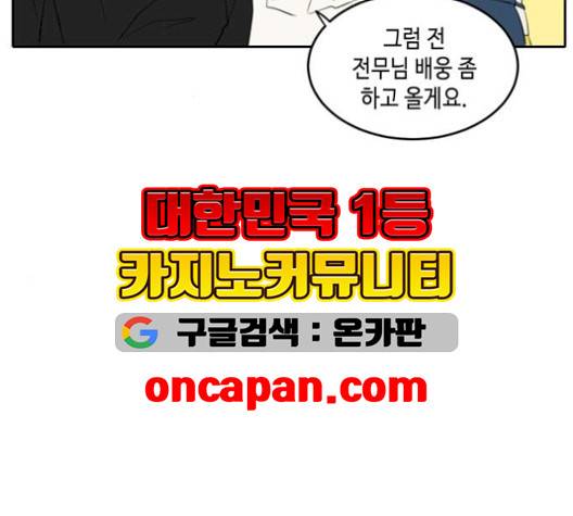이번 생도 잘 부탁해 25화 70
