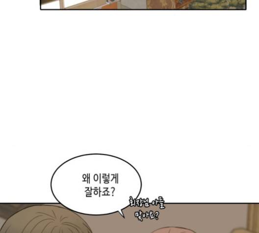 이번 생도 잘 부탁해 25화 72