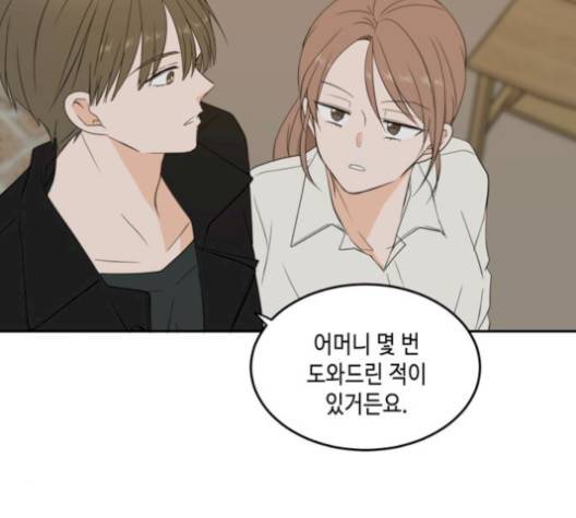 이번 생도 잘 부탁해 25화 73