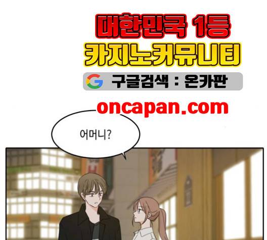 이번 생도 잘 부탁해 25화 74