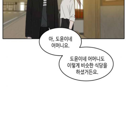 이번 생도 잘 부탁해 25화 75