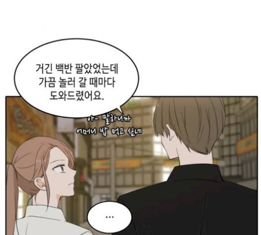 이번 생도 잘 부탁해 25화 76