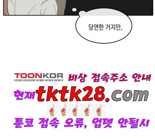 이번 생도 잘 부탁해 25화 77