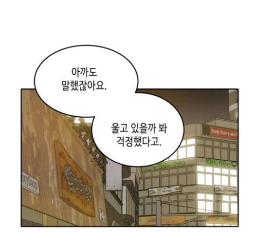 이번 생도 잘 부탁해 25화 85
