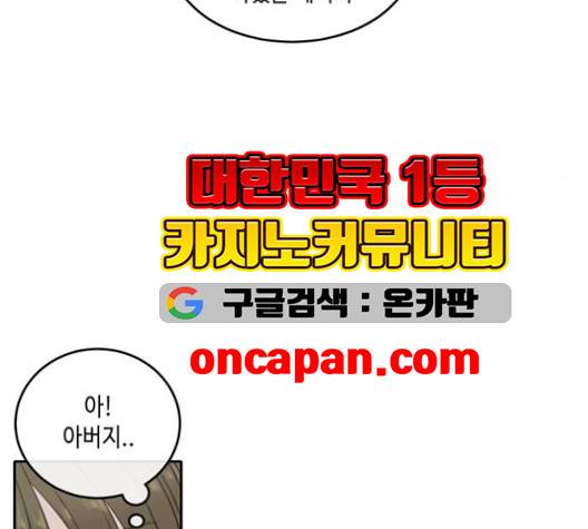 이번 생도 잘 부탁해 25화 88