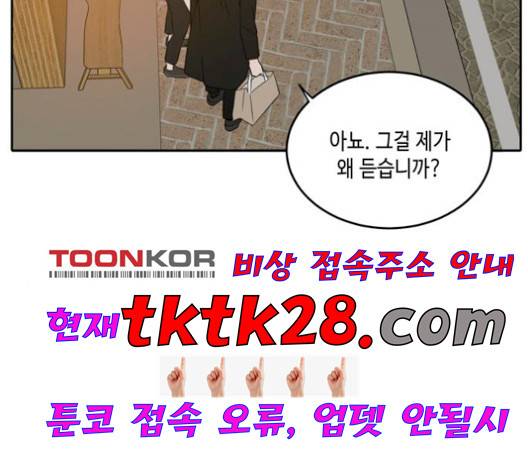 이번 생도 잘 부탁해 25화 97