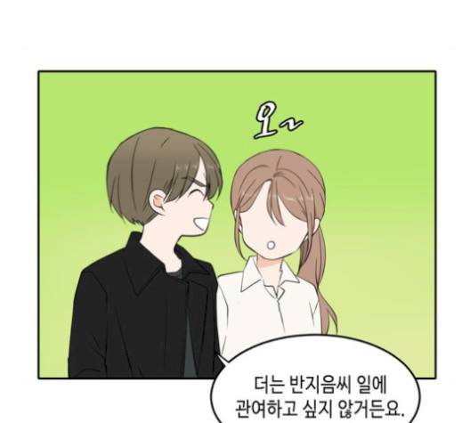 이번 생도 잘 부탁해 25화 98