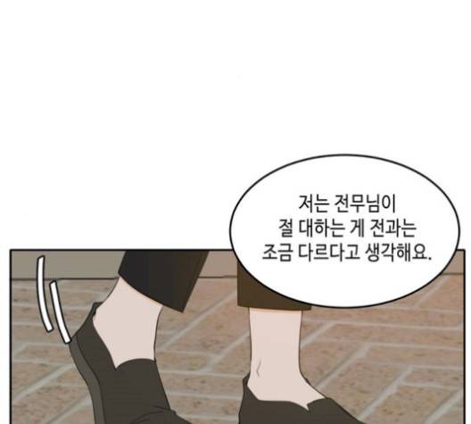 이번 생도 잘 부탁해 25화 101