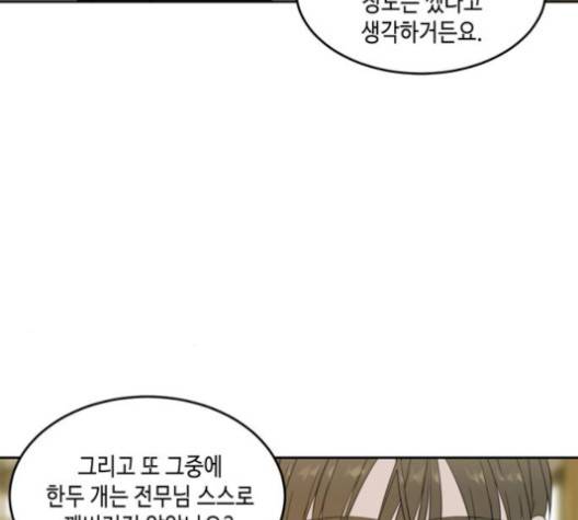 이번 생도 잘 부탁해 25화 104