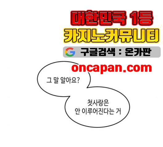 이번 생도 잘 부탁해 25화 109